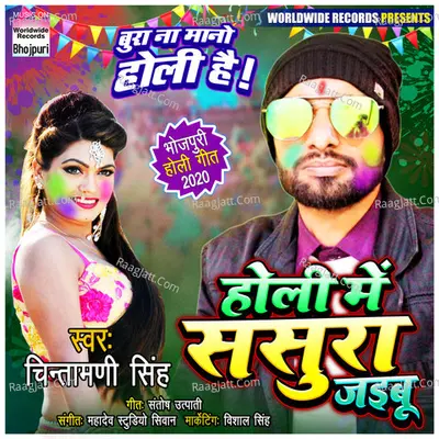 Holi Me Sasura Jaiebu Cover