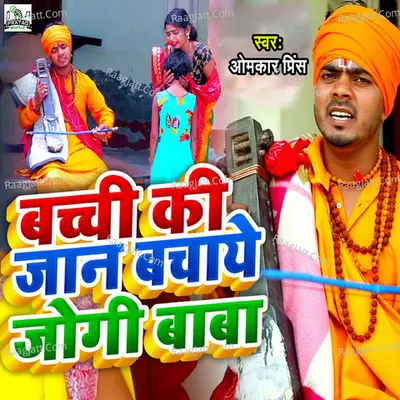 Bachchee Ki Jan Bachaye Jogi Baba Cover