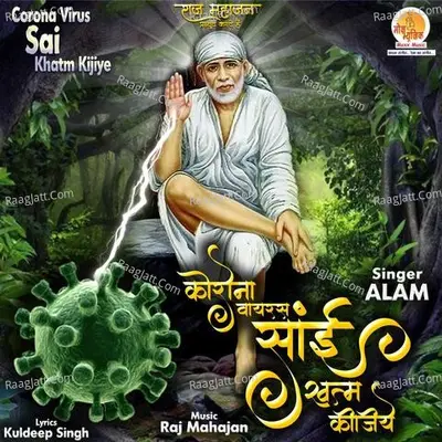 Corona Virus Sai Khatm Kijiye Cover