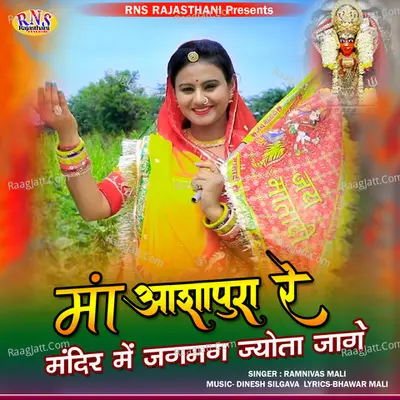 Maa Ashapura Re Mandir Me Jagmag Jyota Jage Cover