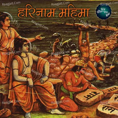 Harinaam Mahima - Hita Ambrish