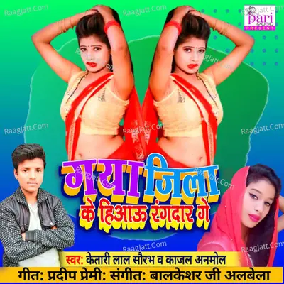Gaya Jila Ke Hiaayu Rangdar Ge