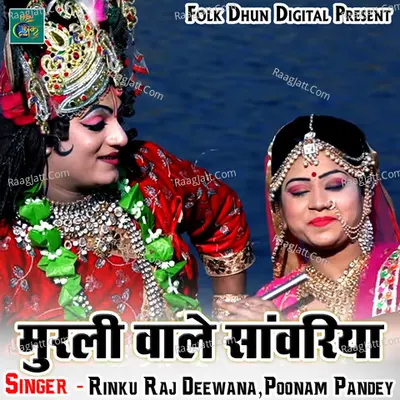 Murli Wale Sawariya Cover