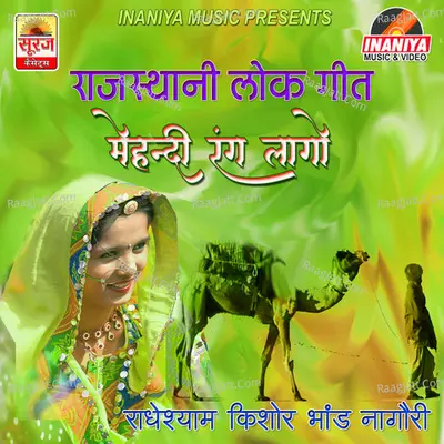 Rajasthani Lok Geet Mehndi Raang Lago - Radhey Shyam Bhand