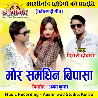 Dinesh Deewana
