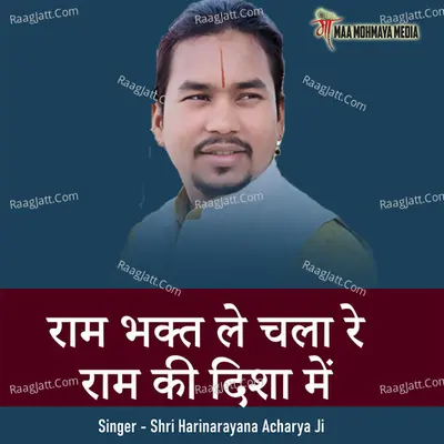 Ram Bhakt Le Chala Re Ram Ki Disha Me