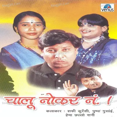 Chalu Nokar No.1 - Shafi Qureshi