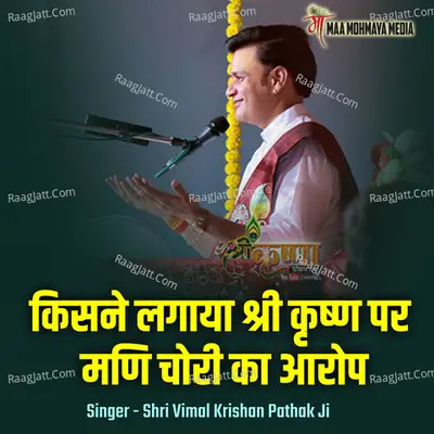 Kisane Lagaya Shri Krishn Par Mani Chori Ka Aarop