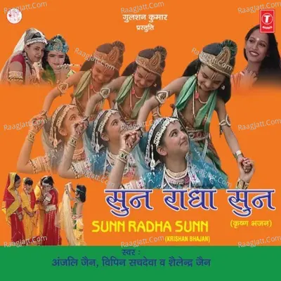 Sun Radha Sun - Anjali Jain