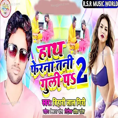 Bihari Lal Giri