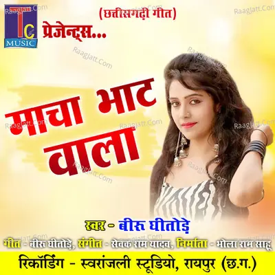 Macha Bhat Wala (Chhattisgarhi Geet) Cover