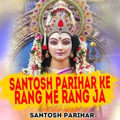 Santosh Parihar Ke Rang Me Rang Ja Cover
