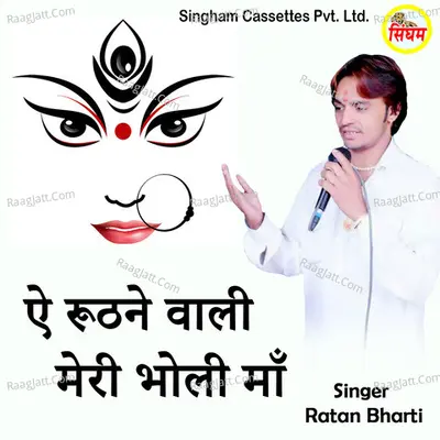 Ae Ruthane Wali Meri Bholi Maa Cover