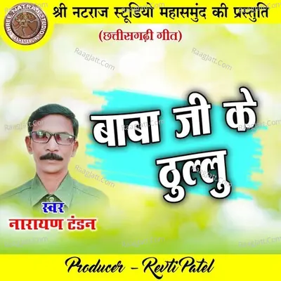 Baba Ji Ke Thullu Cover