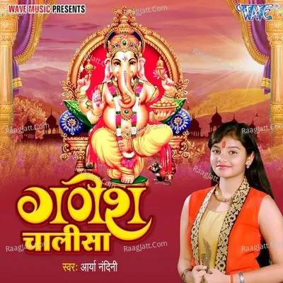 Ganesh Chalisa