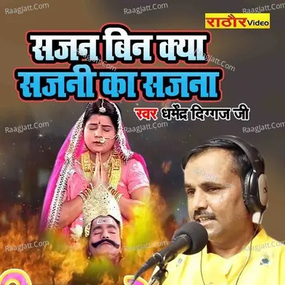 Sajan Bin Kya Sajani Ka Sajna