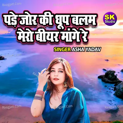 Pade Jor Ki Dhoop Balam Mero Beer Mange Re Cover