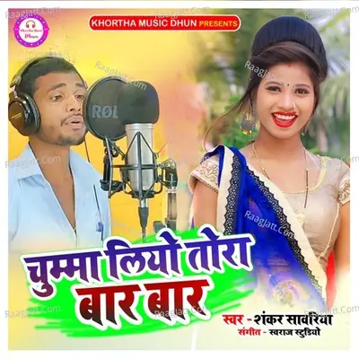 Chumma Liyo Tora Bar Bar Cover