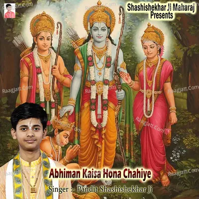 Abhiman Kaisa Hona Chahiye