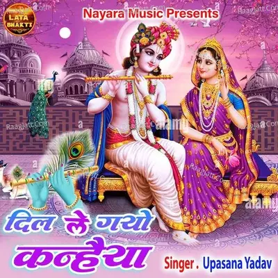 Dil Le Gayo Kanhaiya