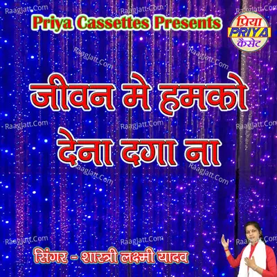 Jeewan Me Hamako Dena Daga Na