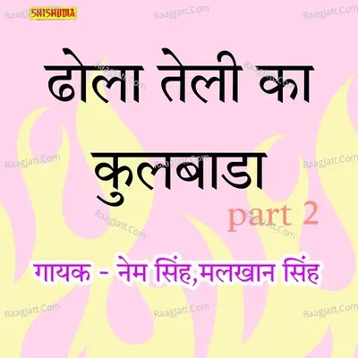 Dhola Teli Ka Kulwada Part 2