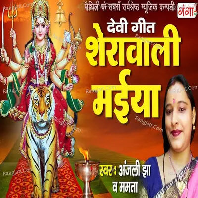 Sheravali Maiya Cover