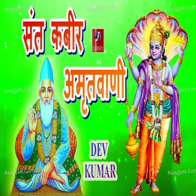 Sant Kabir Amritwani