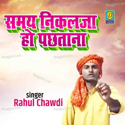Samye Nikalja Ho Pachtana