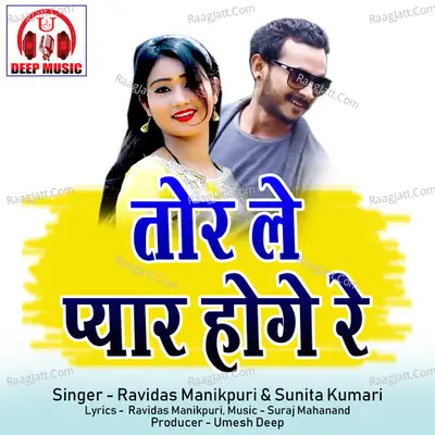 Tor Le Pyar Hoge Re