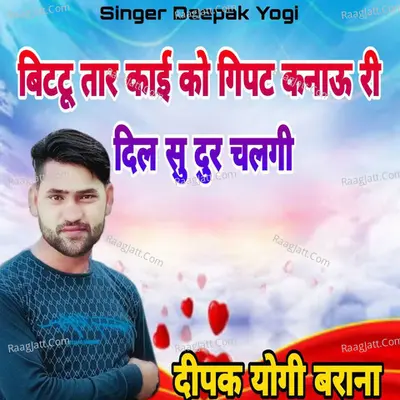 Bittu Taar Kai Ko Gift Kanau Re Dil Su Door Chalgi