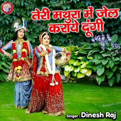 Teri Mathura Me Jail Karaye Dungi Cover