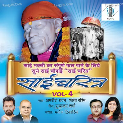 Sai Charitra, Vol. 4 - Shweta Rashmi