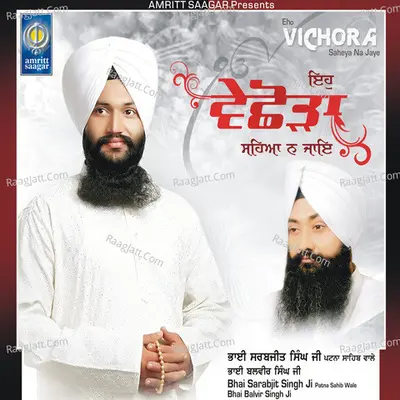 Eh Vichora Saheya Na Jaye - Bhai Sarabjit Singh Ji Patna Sahib Wale