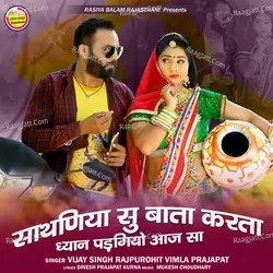 Sathaniya Su Bata Karta Dhayan Padgiyo Aaj Sa