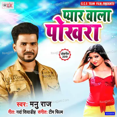 Pyar Wala Pokhra Cover