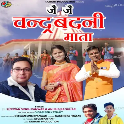 Jai Jai Chandrabadani Mata Cover
