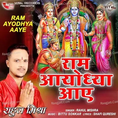 Ram Ayodhya Aaye