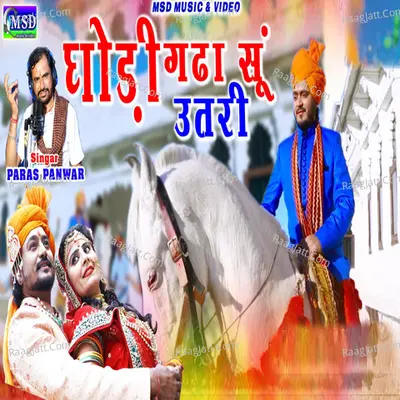 Ghodi Gada Su Utri Cover