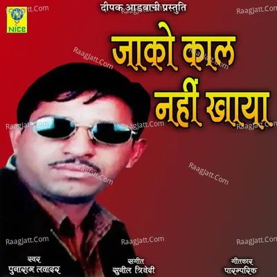 JAKO KAAL NAHI KHAYA