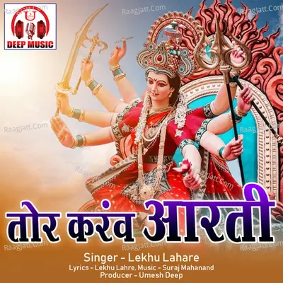 Tor Karav Aarti (Chhattisgarhi Jas Geet) Cover