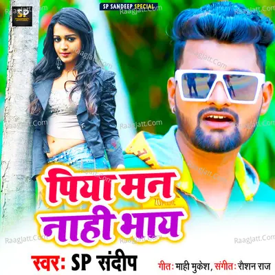 Piya Man Nahi Bhaye Cover