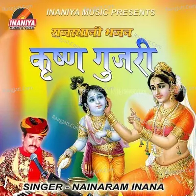 Krishan Gujari Ki Katha Poster