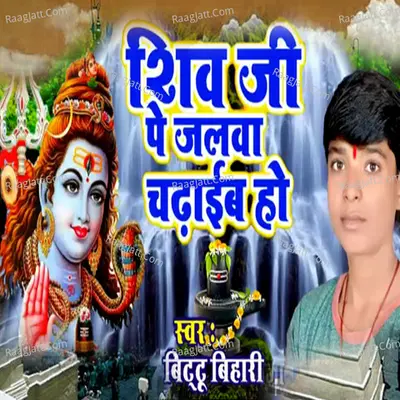 Shiv Ji Pe Jalwa Chadhaib Ho