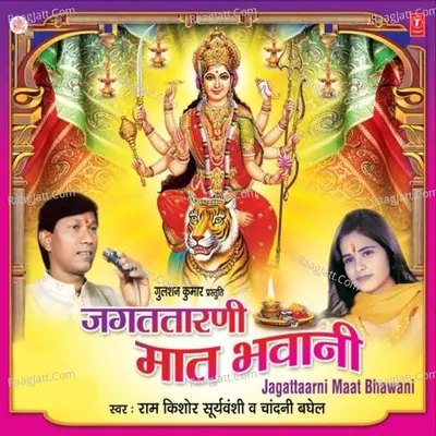 Jagat Taarni Maat Bhawani - Chandni Baghel