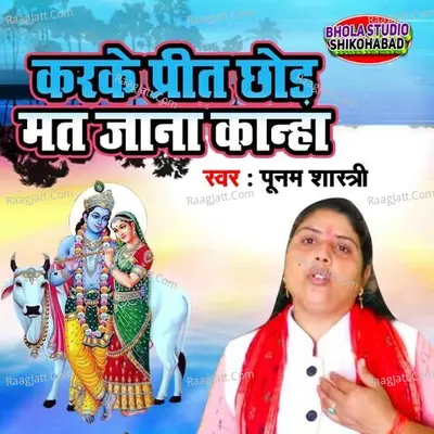 Karke Preet Chhod Mat Jana Kanha
