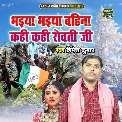 Bhaiya Bhaiya Bahin Kahi Kahi Rowati Ji