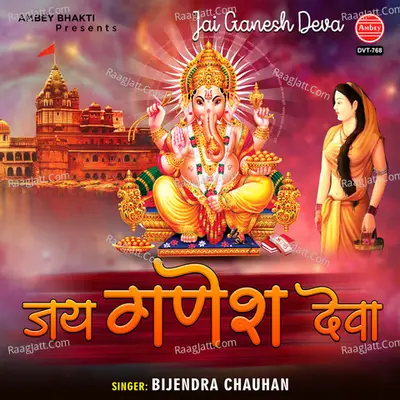 Jai Ganesh Deva Cover