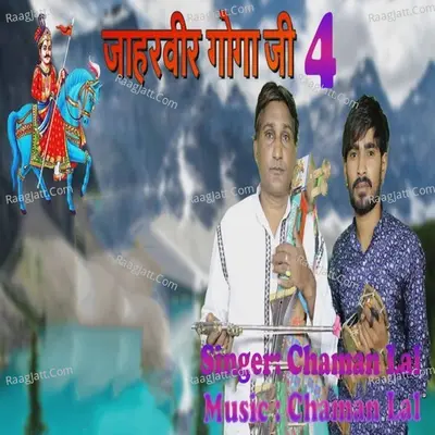 Jaharveer Goga ji 4