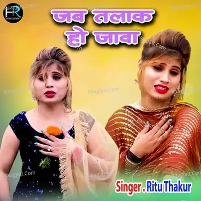 Jab Talak Ho Jawa Cover